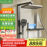 惠达（HUIDA）淋浴花洒增压套装数显手持家用钢琴键增压顶喷全套国家补贴DW920