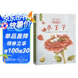 海豚百年经典文库 小王子The Little Prince全彩精美图书 7-14岁儿童文学中小学世界经典文学名著读物童话暑假课外阅读书籍