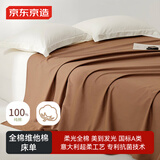 京东京造维他棉床单 100%纯棉A类抗菌全棉床盖单件200x230cm 榛子咖