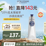 欧舒丹深层乳木果护手霜150ml 25%深度滋润不干燥法国进口送礼