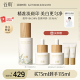 谷雨第三代淡斑瓶美白精华75ml 淡化痘印改善暗沉补水保湿