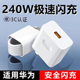 圣希顿240W超级充电快充套装120W/66W适配华为mate60/50/40pro p50p60p70nova10快充头适用荣耀9安卓平板 Type-c快充线6A【2.0米加长】