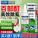 DR.RILEY百部酊虱子药儿童头虱去除头发虱卵阴部男女私处专用立净抑菌喷剂