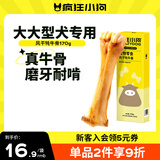 疯狂小狗宠物狗狗零食磨牙牛骨头金毛中大型犬洁齿耐啃 风干牦牛骨170g