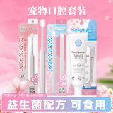 KONOKO宠物猫咪可食用益生菌牙膏牙刷套装狗狗口炎口臭牙结石口腔清洁