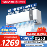 康佳（KONKA）京东联名1匹 新一级能效超省电 家电国家补贴20%  变频冷暖卧室空调挂机 KFR-25GW/N5B10以旧换新