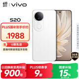 vivo S20 12GB+256GB 玉露白 国家补贴 6500mAh超薄长续航 5000万防畸变柔光自拍 拍照 AI 手机