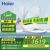 海尔（Haier）智能马桶盖 即热遥控暖风除臭款 电动加热自动润壁 X3-M18U1