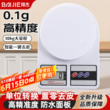 拜杰厨房秤家用烘焙秤电子秤厨房电子称高精度克秤称菜称重食物秤 超值白色10KG/0.1g（蓄电款）