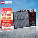 韦斯特活性炭空调滤清器MK3050(适配马自达阿特兹/CX-4/12款CX-5)