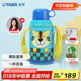 虎牌（TIGER）【京东独家】儿童保温杯学生吸管杯便携男女水杯600ml
