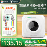 喵喵机 作业帮错题打印机学生P1迷你口袋蓝牙便携式可连手机paperang错题整理神器 喵喵机p1经典款 官方标配