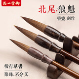 御堂一品北尾狼魁狼毫正宗狼毫毛笔书法入门专业初学者专用练字字帖套装篆书中楷隶书行书热门商品礼物礼盒 北尾狼魁大中小3支套装（送礼盒+笔帽）