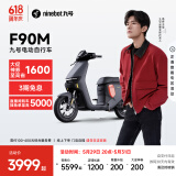 九号（Ninebot）电动车远行者F90M电动长续航自行车【门店自提】 到门店选颜色