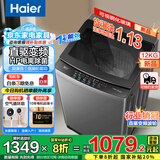 海尔（Haier）洗衣机12公斤波轮全自动洗衣机新一级能效直驱变频省电抗菌防缠绕大容量筒自洁换新补贴20%洗衣机 【升级款】12kg直驱变频防缠绕漩瀑洗+AI智慧洗