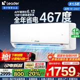 Leader空调 海尔智家【补贴20%】大1.5匹挂机新一级能效变频极速冷暖壁挂式空调内外机自清洁卧室空调 大1.5匹 一级能效 新品超省电Pro