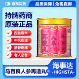 M28【秒发】 香港马百良安宫牛黄丸 清心牛黄丸 人参中风偏痛心脏不适脑醒救急可扫码验真原装正品10丸/盒 马百良人参再造丸1丸 1盒
