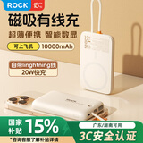 ROCK充电宝磁吸有线充电自带线lightning移动电源3C认证可上飞机高铁可携带22.5W快充10000毫安米白