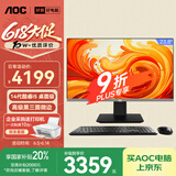 AOC国家补贴20%大师926 23.8英寸高清办公一体机电脑台式主机(14代i5-14400 16G 1T WiFi 键鼠 ) 黑