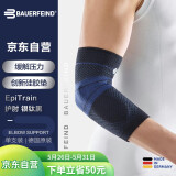 保而防（BAUERFEIND）德国原装运动护肘 高尔夫网球羽毛球护肘EpiTrain银钛黑2码单支装