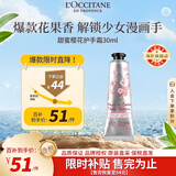 欧舒丹甜蜜樱花护手霜30ml滋润保湿留香手部便携法国进口送人礼物