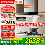 方太（FOTILE）油烟机灶具套装EMD20T+TH36B/31B 顶吸式抽吸油烟机燃气灶直流变频 厨房欧式大风量烟灶套装 【两件套】烟机+4.5KW高配液化气灶TH32B