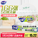 妙洁免刀撕保鲜膜 大卷点断式巧撕手撕可微波炉家用 50米大号盒装