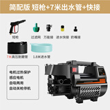 图耐得 高压洗车机家用220v洗车器水泵全自动清洗机水枪刷车机 700W 基础版 短枪+7米出水管