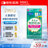 FANCL HealthScience成人热控片 黑姜精华 加速脂肪代谢 健康高效控糖控脂 7日量21粒 