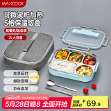 美厨（maxcook）304不锈钢饭盒 加大加深五格学生饭盒餐盘2L配餐具保温袋MCFT8765