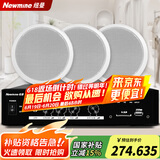 纽曼（Newmine）R15 吸顶音响套装蓝牙定压功放机公共广播家用客厅商用会议店铺背景喇叭嵌入式隐藏吊顶音箱一拖三