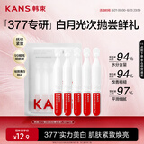 韩束377白月光美白抚纹精华液1.5ml*5支提亮护肤品礼物送女友