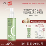 自然之名叶绿素舒缓速卸深层清洁卸妆乳 去黑头收缩毛孔卸妆啫喱155ml