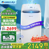 格力（GREE）移动空调冷暖1.5匹无外机空调一体机可移动便携式独立除湿立式小空调卧室客厅快速降温强劲制冷 大1.5匹 冬夏冷暖两用-京东物流