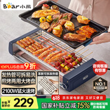 小熊（Bear）电烤炉电烧烤炉家用烤肉锅电烤盘电烤炉烧烤烤串烤肉一体无浓烟全机可拆洗5-7人Q21N1【国家补贴】