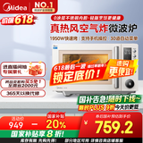 美的（Midea）空气炸微波炉烤箱一体机无油低脂大功率8合一APP智能变频不锈钢内胆23L（PC23F5W）