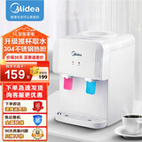 美的（Midea）饮水机家用桶装水小型台式桌面饮水机办公室温热两用迷你饮水器YR1220T 温热型