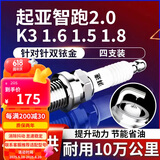 湃速12-25款起亚智跑2.0/K3 1.6 1.5 1.8双铱金火花塞原厂火嘴4只9911