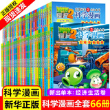 全66册 植物大战僵尸2二科学漫画书 儿童百问百答爆笑图画书恐龙机器人卡通连环画小学生三四五年级课外阅读书籍少幼儿科普百科全书 科学漫画5册-合集9