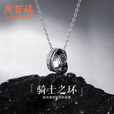 周百福【1000+门店】银骑士星芒项链男士锁骨链吊坠生日送男友礼物男生