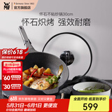 WMF  福腾宝炒锅麦饭石色怀石煎锅炒菜锅不粘锅煎锅炒菜锅电磁燃气灶 怀石不粘炒锅 30cm