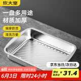 炊大皇304不锈钢龙虾盘 家用长形托盘餐盘烤鱼盘小吃盘加厚29.5*22*5cm