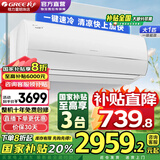 格力（GREE）空调Ai节能王子1.5匹 新一级能效【智能省电】变频冷暖自清洁 静音卧室壁式挂机 家电国家补贴20% 大1匹 一级能效 凉之夏Ⅱ【王子升级款】冷酷外机 格力空调