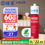 硅宝免钉胶强力胶瓷砖免打孔环保装修胶玻璃胶水强力胶防水白色 300ml