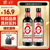 海天 生抽酱油【0添加调味品 特级酱油】500ml*2 金标系列 炒菜提鲜