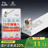 FSL佛山照明T8分体LED灯管支架配件单管平盖空支架1.2米