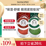 香蒲丽（Shangpree）红绿眼膜组合装（红眼膜30片+绿眼膜30片）紧致抗皱补水保湿眼膜