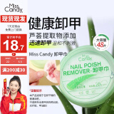 Miss Candy指甲油芦荟卸甲巾快速卸甲温和不刺激便携卸油性甲油48片/盒PT101