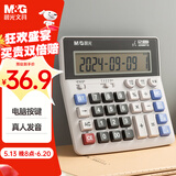 晨光(M&G)文具 电脑按键语音款计算器 12位大屏显示计算机 财务金融/银行计算专用 ADG98718