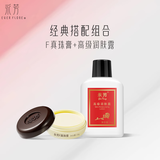 永芳F真珠膏10g经典国货 修饰肤色素颜霜 F真珠膏+高级润肤露